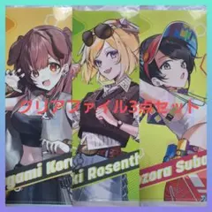 ホロライブ ストリートファイター6 コラボ 特典 クリアファイル ころね スバル