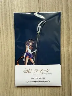 セーラームーン シャイニングシアター アクリルスタンド アクスタ