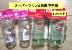 マリオパーティ オリジナルコップセット2つ/熱闘甲子園コップ