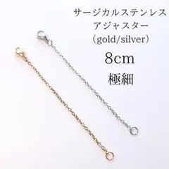 272bサージカルステンレス 延長チェーン　ネックレスチェーン　アジャスター