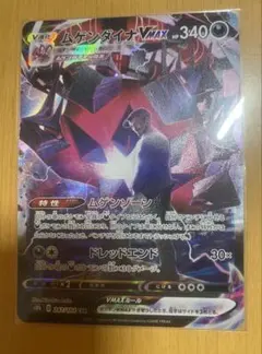 ポケモンカード ムゲンダイナVMAX CSR