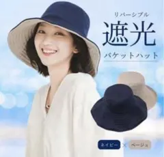 【新品・未使用】リバーシブル パケットハット ブラック×ベージュ