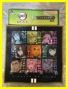 ●新品未使用●鬼滅の刃 柱 ハンドタオル 一番くじ 鬼殺の志 参 E賞