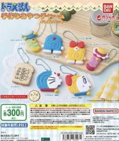 ドラえもん　手作りおやつチャーム　2つセット