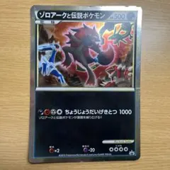 ゾロアーク　ジャンボカード　2010年プレゼントキャンペーン品　1