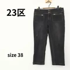 23区　クロップドデニムパンツ　ブラックデニム　38サイズ　2332のサムネイル