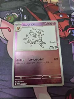yu nagaba × ポケモンカードゲーム ニンフィア 070/SV-P - メルカリ