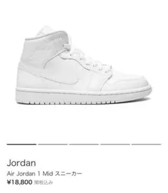 Jordan Air Jordan 1 Mid スニーカーのサムネイル