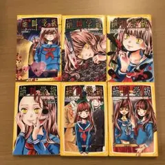 絶叫学級全6巻セット