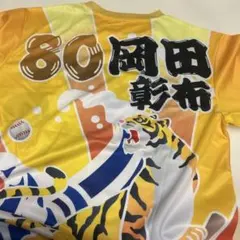 阪神タイガース 大漁旗風Tシャツ 岡田彰布監督のサムネイル