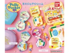 Polly Pocket ミニチュアチャーム　全４種