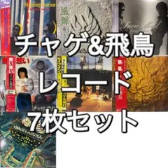 幻！CHAGE&ASKA オリジナルカラオケCD帯のみ - メルカリ