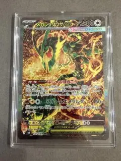 メガレックウザex SAR MEGA 拡張パック ストームエメラルダ キラ 1…