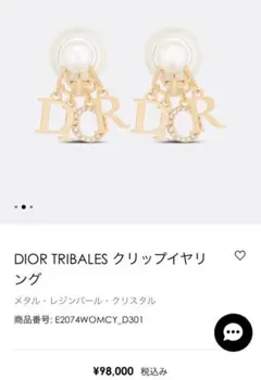 正規品　定価10万Dior Tribales クリップイヤリング　レジンパール