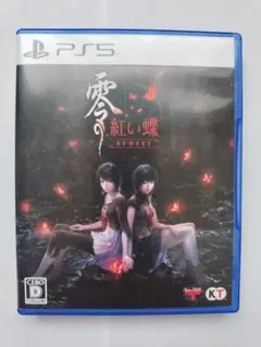 PS5 零 〜赤い蝶〜 REMAKE 通常版