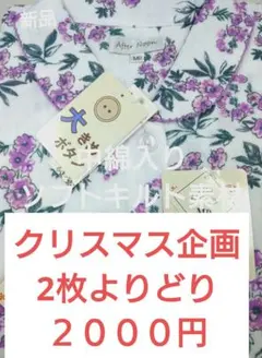 きなこ様 リクエスト 2点 まとめ商品