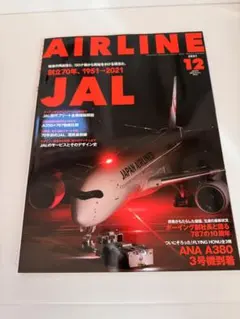 月刊エアライン　2015年　12冊セット 月刊エアライン｜定期購読 - 雑誌のFujisan