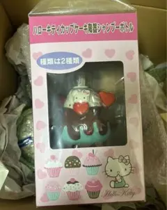 ハローキティカップケーキ陶器シャンプーボトル