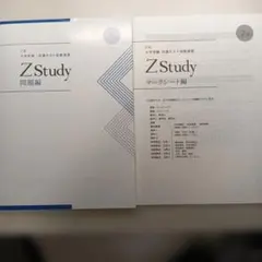 Z会 センター攻略演習 2026年最新】z会 共通テスト攻略演習の人気アイテム - メルカリ