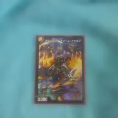 呼び声ボルシャック ボルシャックドリームドラゴン スリーブ付き 状態A-〕ボルシャック・ドリーム・ドラゴン【SR】{25BD16/17}《多》