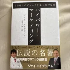 2025年最新】ハイパワーマーケティングの人気アイテム - メルカリ