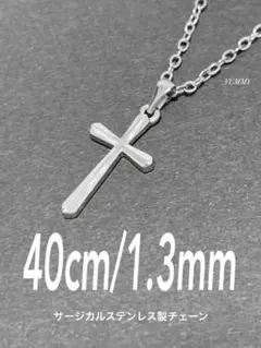 【ワンポイントクロス ネックレス シルバー 40cm 1本】ステンレス a10