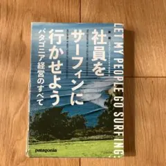 社員をサーフィンに行かせよう