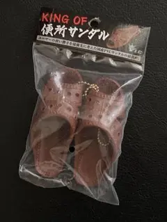 新品 ニシベ ケミカル ベンサンコレクション 便所サンダル チョコ フィギュア