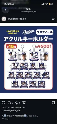 中日ドラゴンズ ガチャアクリルキーホルダー 大野雄大