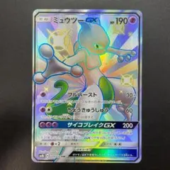 ミュウツーGX SM8b 219/150 SSR GXウルトラシャイニー