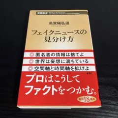 フェイクニュースの見分け方 t29