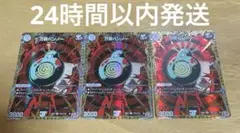 万能バンノー シク シークレット 3枚