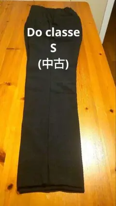 【中古】Do classe 黒 ストレート パンツ Ｓ ミニ裏毛で温かいです