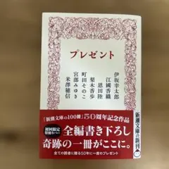 プレゼント