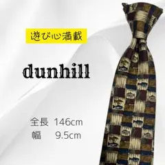 【おとなの遊び心】dunhill ネクタイ 人と被らないデザインのサムネイル