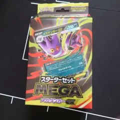 メガゲンガーex スターターセット　　 AR入り 新品未開封
