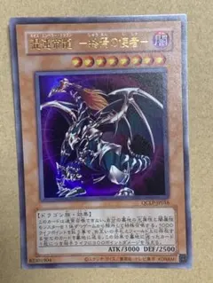 混沌帝龍 －終焉の使者－ アルティメットレア レリーフ カオス