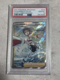 2025年最新】コルニの気合い sr psa10の人気アイテム - メルカリ