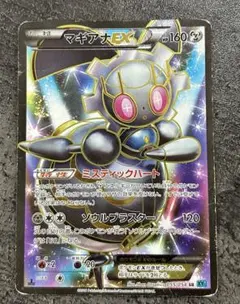 マギアナEX SR XY11 冷酷の反逆者 055/054 マギアナEX SR XY11 冷酷の反逆者 055/054 | Shop at Mercari