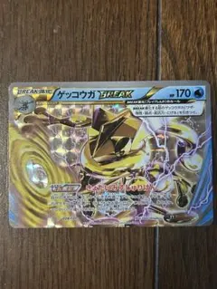 匿名配送　ゲッコウガBREAK XY9 3枚セット 匿名配送 ゲッコウガBREAK XY9 3枚セット ポケモンカード XY9