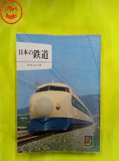 鉄道 趣味