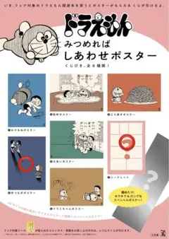 ドラえもん 50周年記念ポスター 2枚セット　非売品 楽天市場】ドラえもん 50周年展 ポストカード セット 第1期 藤子