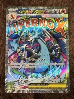 美品　メガリザードンXex MA [M2a 223/193]