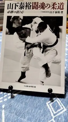 山下泰裕　直筆サイン入り写真(額入り) 2025年最新】山下泰裕の人気アイテム - メルカリ