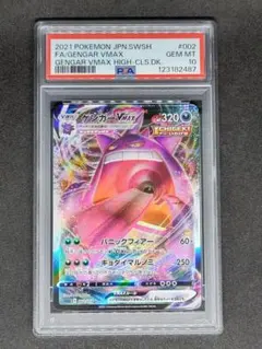 2025年最新】ゲンガーvmax rrr psa10の人気アイテム - メルカリ