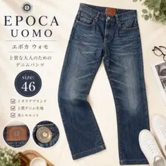 EPOCA UOMO エポカウォモ　デニムパンツ 46 Y2K M ジーパンのサムネイル