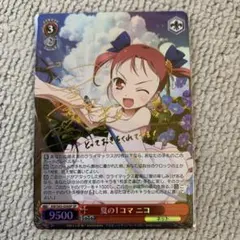 ヴァイス　アクセル・ワールド　ニコ　サイン
