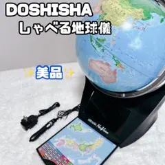 しゃべる地球儀 パーフェクトグローブ NEO VISION PG-NV15 Amazon.co.jp: ドウシシャ ココチモ しゃべる地球儀 PG-NV15