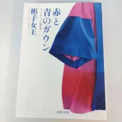 赤と青のガウン オックスフォード留学記