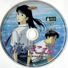 海がきこえる　DVD 本編ディスク